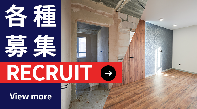 各種募集
